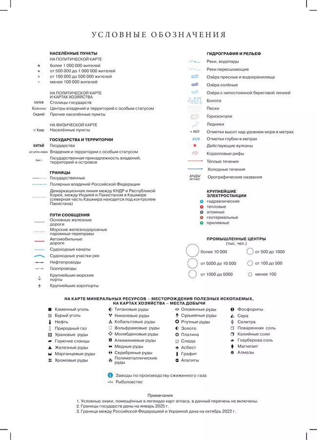 География. Атлас. 10-11 классы 33 География. Атлас. 10-11 классы 33