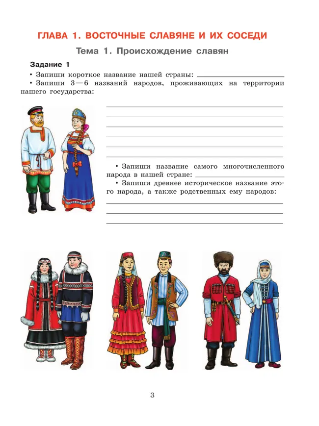 История Отечества. 7 класс. Рабочая тетрадь (для обучающихся с интеллектуальными нарушениями) 10