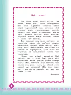 Литературное чтение. 4 класс. Учебное пособие на хантыйском языке (ваховский диалект) для общеобразовательных организаций 39