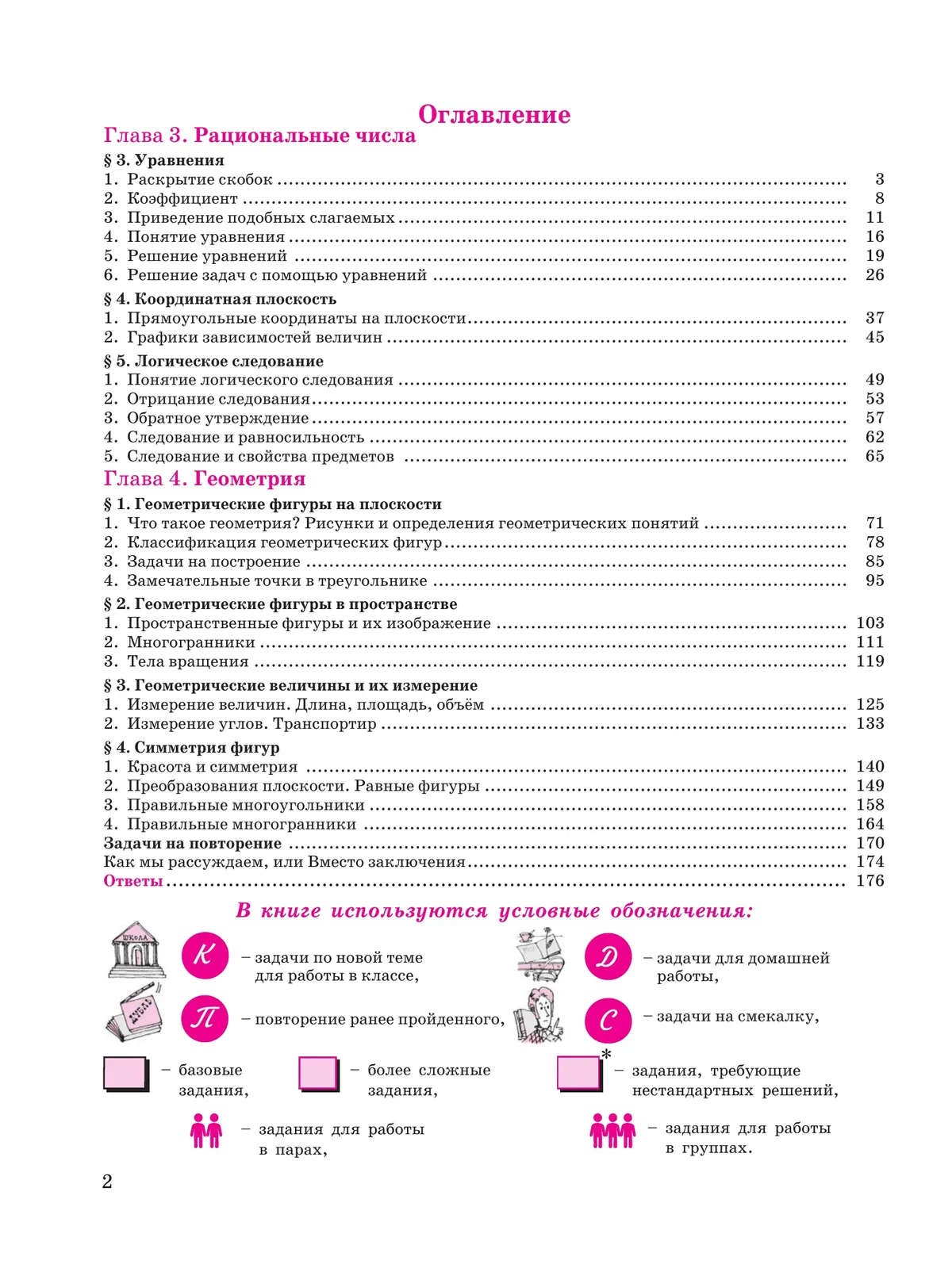 Математика. 6 класс. Углубленный уровень. Учебник. В 3 ч. Часть 3 6