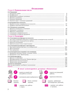 Математика. 6 класс. Углубленный уровень. Учебник. В 3 ч. Часть 3 5