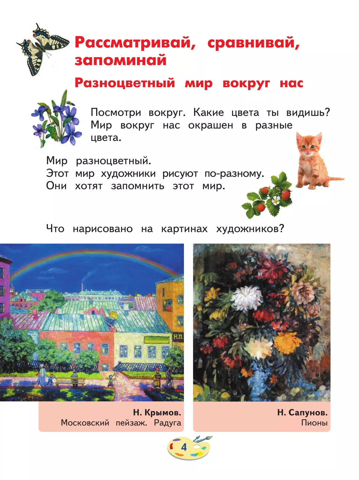 Изобразительное искусство. 1 класс. Учебник (для глухих и слабослышащих обучающихся) 10