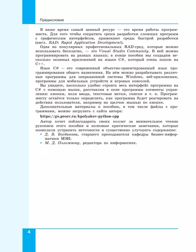 Программирование. Python, С++. 4 часть. Учебное пособие 6