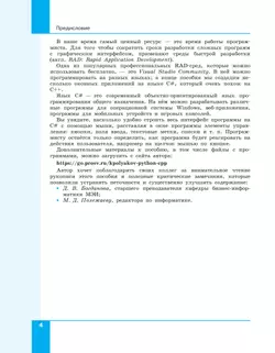 Программирование. Python, С++. 4 часть. Учебное пособие 6