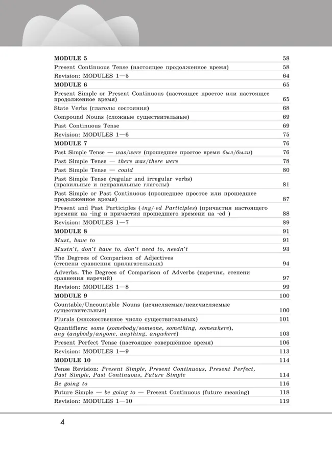 Английский язык. Грамматический тренажер. 6 класс 39 Английский язык. Грамматический тренажер. 6 класс 39