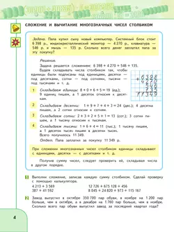 Математика. 4 класс. Учебник. В 2 ч. Часть 2 38