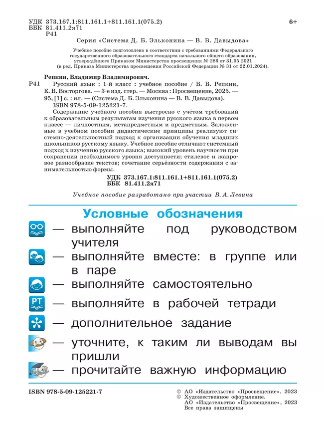 Русский язык. 1 класс. Учебное пособие 19 Русский язык. 1 класс. Учебное пособие 19