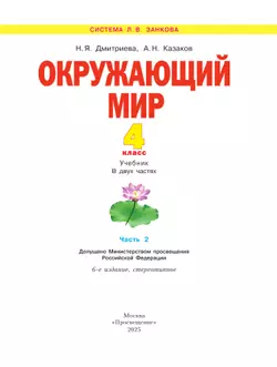 Окружающий мир. 4 класс. Учебник. В 2 ч. Часть 2 21