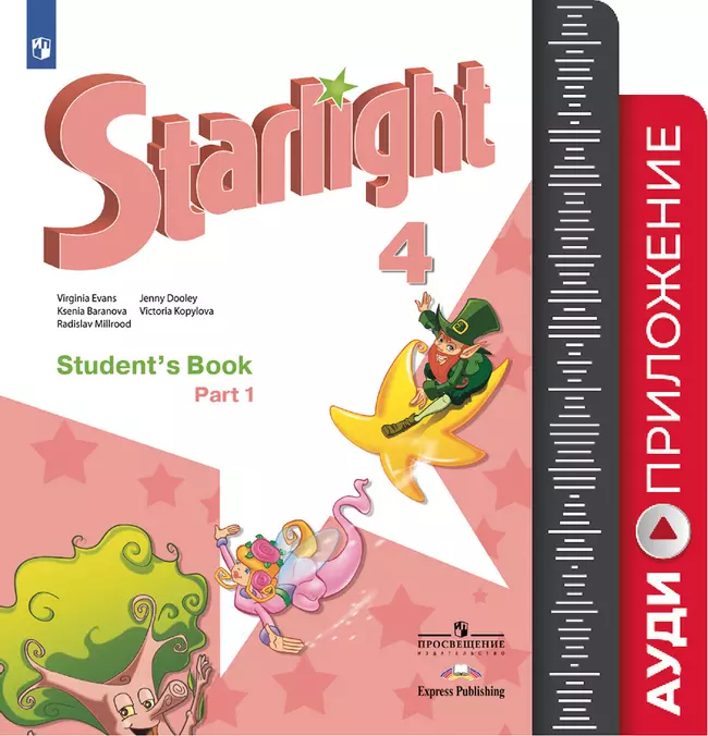 Английский язык. 4 класс. Аудиокурс для занятий в классе. (1 CD MP3) 1