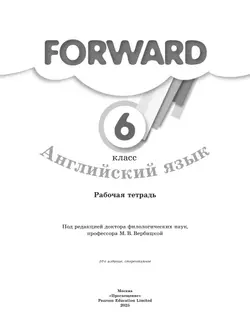 Английский язык. Рабочая тетрадь. 6 класс 36