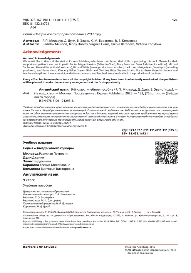 Английский язык. 9 класс. Учебное пособие 39