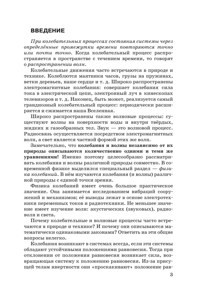 Физика. 11 класс. Колебания и волны. Учебник. Углублённый уровень 5