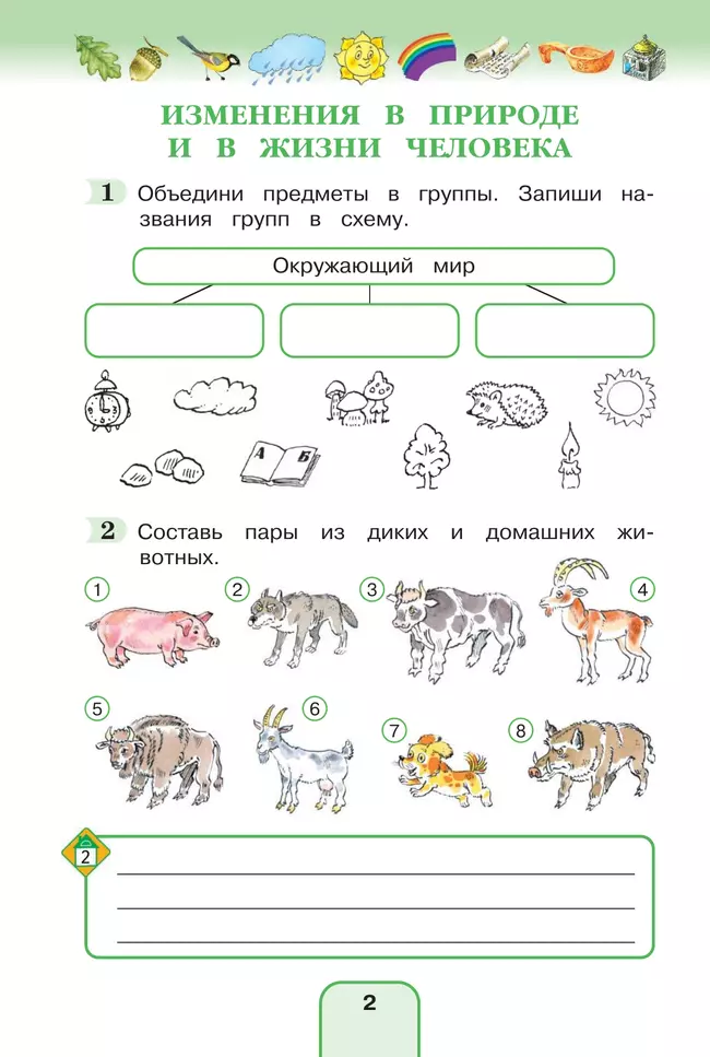 Окружающий мир. Рабочая тетрадь. 3 класс. В 2 частях. Часть 1 16 Окружающий мир. Рабочая тетрадь. 3 класс. В 2 частях. Часть 1 16