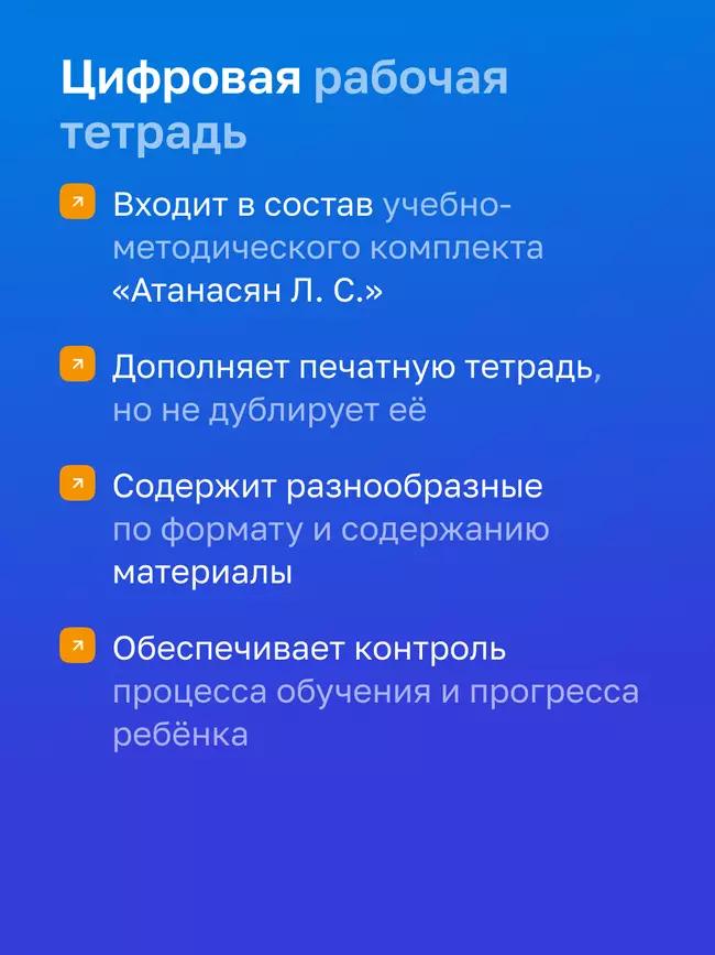 Геометрия. 8 класс.  УМК Атанасян Л. С. и др. Цифровая рабочая тетрадь 7