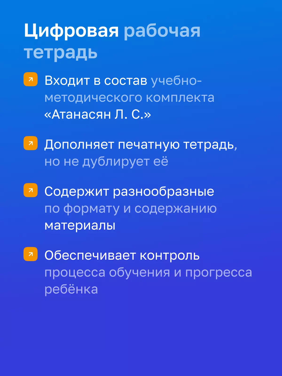Геометрия. 8 класс.  УМК Атанасян Л. С. и др. Цифровая рабочая тетрадь 7