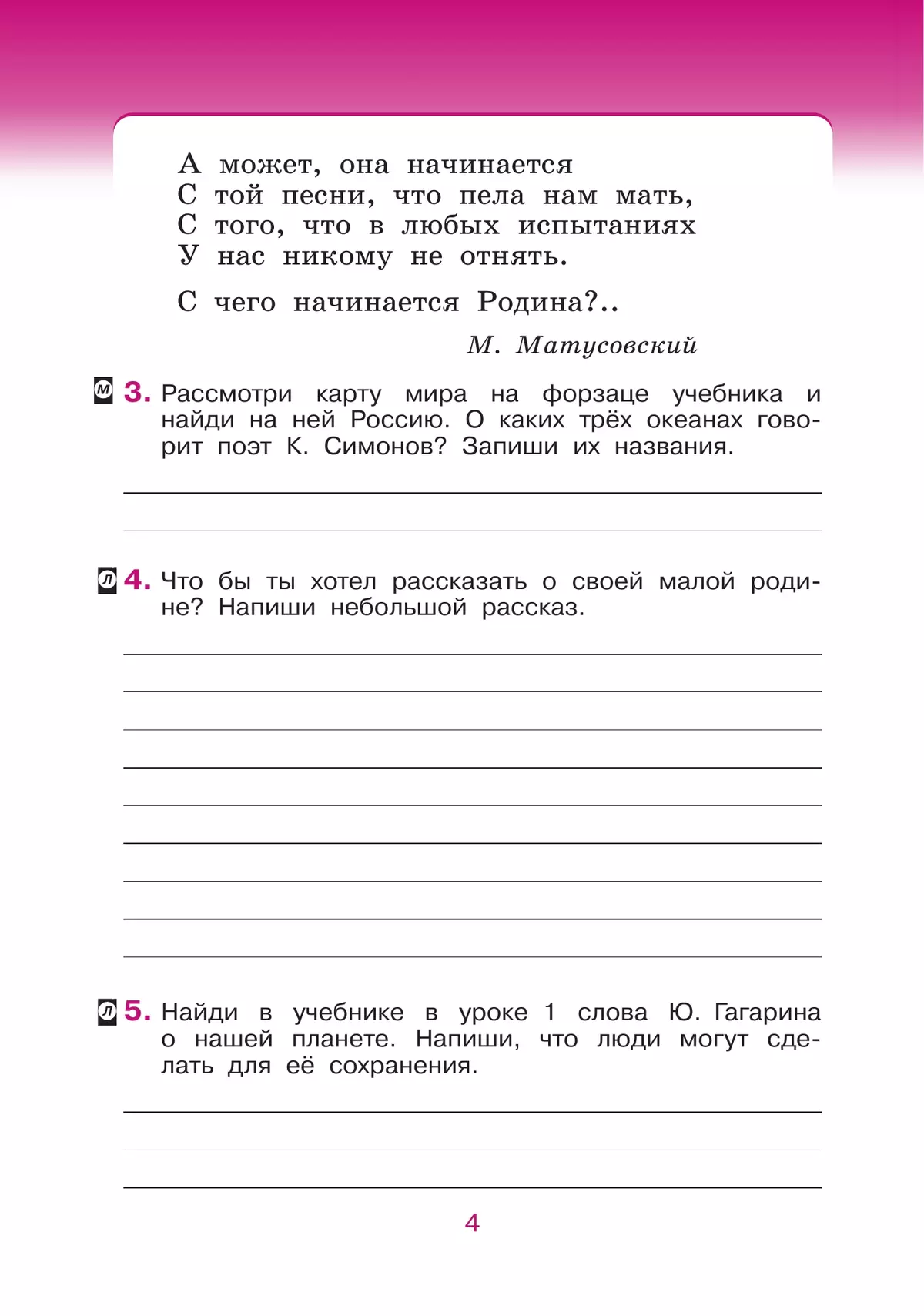 Основы религиозных культур и светской этики. Основы православной культуры. Рабочая тетрадь. 4-5 классы 37
