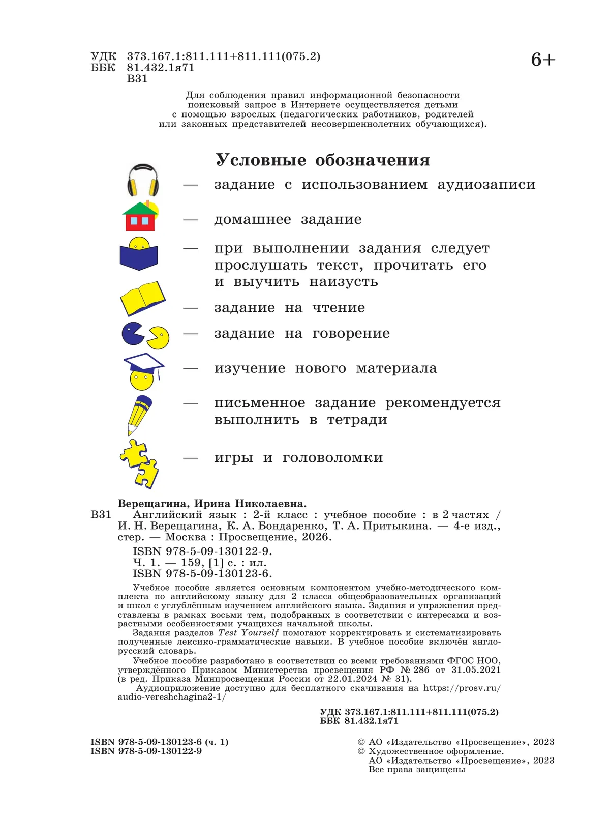 Английский язык. 2 класс. В 2 частях. Часть 1. Углублённый уровень. Учебное пособие 7