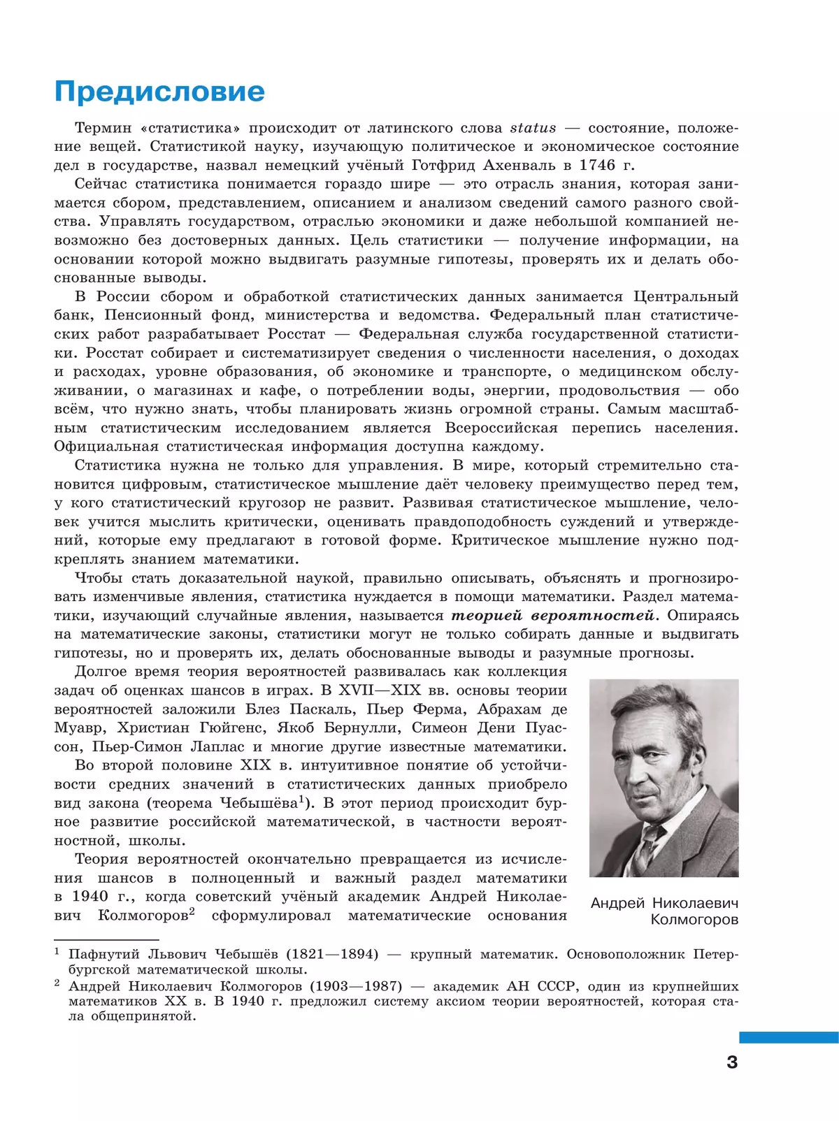Математика. Вероятность и статистика. 10—11 классы. Базовый и углублённый уровни. Учебное пособие 7