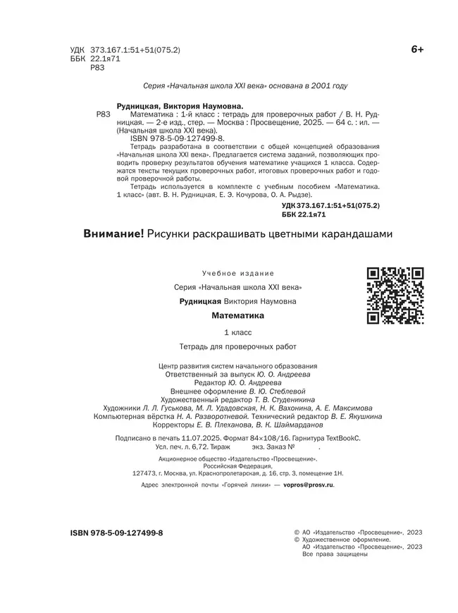 Математика. 1 класс. Тетрадь для проверочных работ. 5