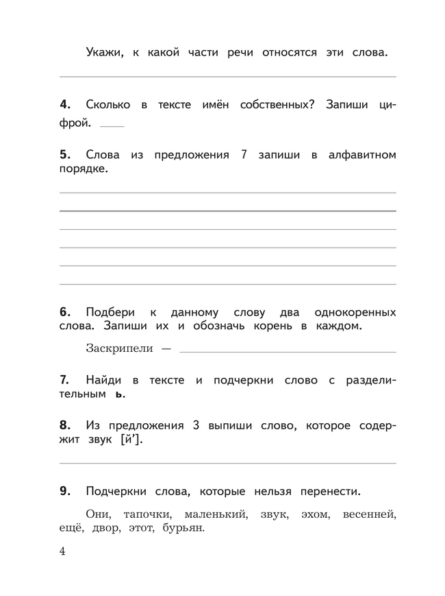 Русский язык.Предварительный контроль, текущий контроль, итоговый контроль. 3 класс 8