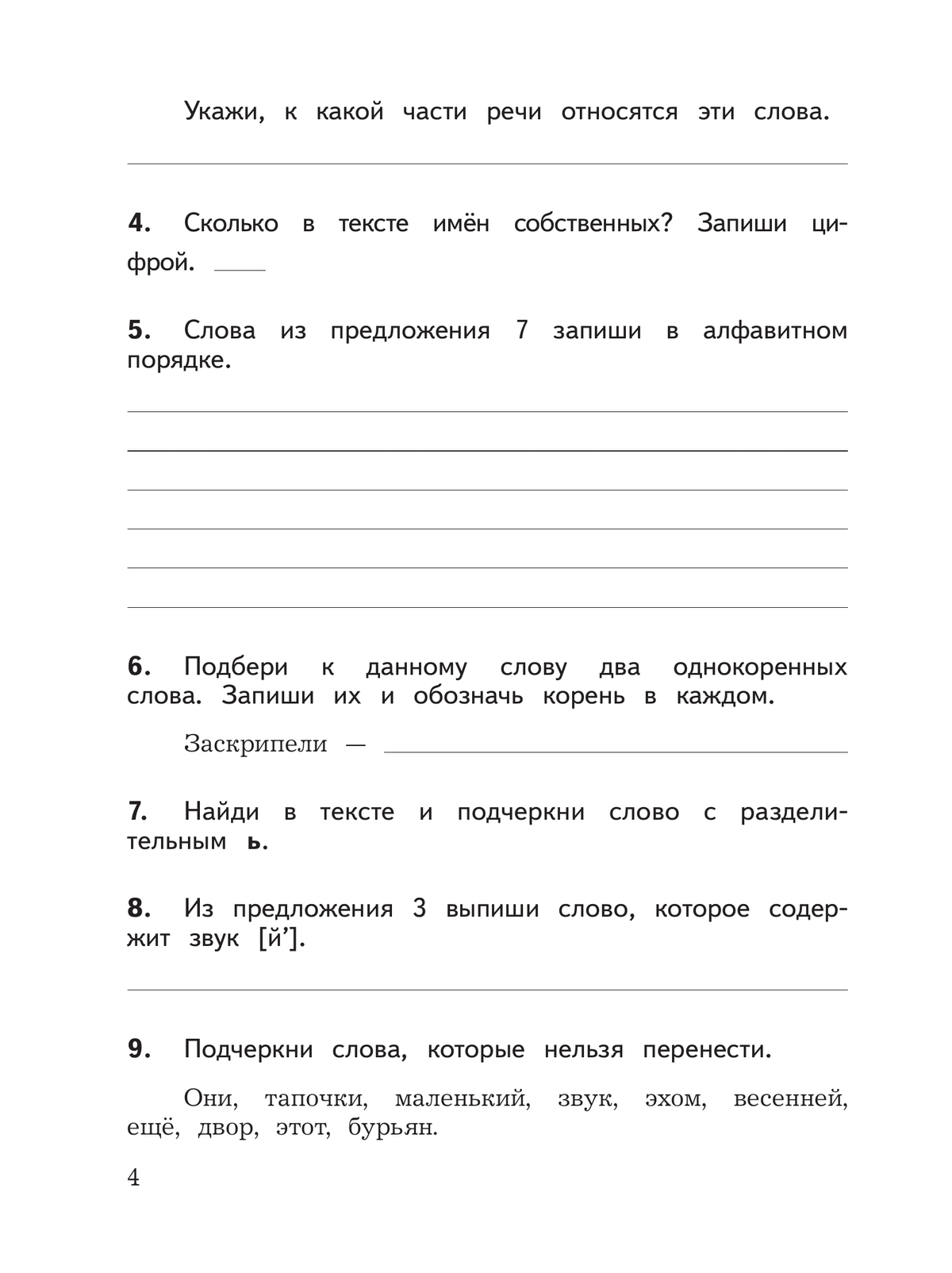 Русский язык.Предварительный контроль, текущий контроль, итоговый контроль. 3 класс 3