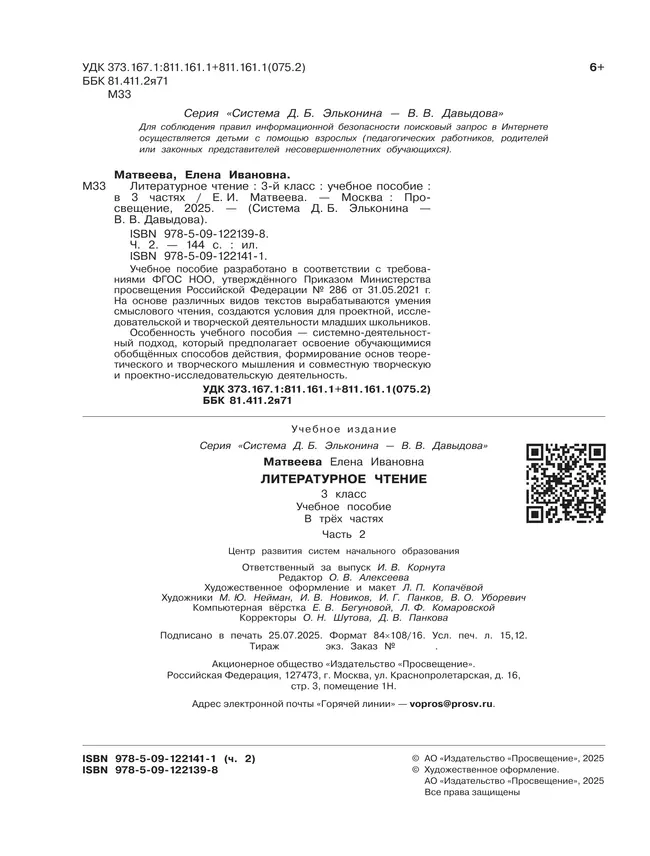 Литературное чтение. 3 класс. Учебное пособие. В 3 ч. Часть 2. 40