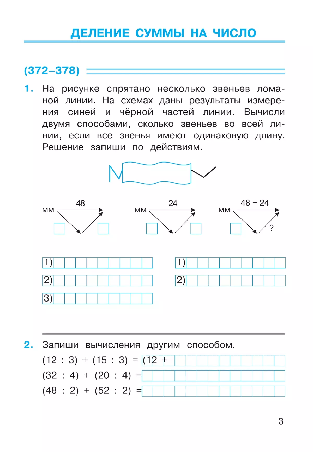 Рабочая тетрадь по математике №2. 3 класс 18