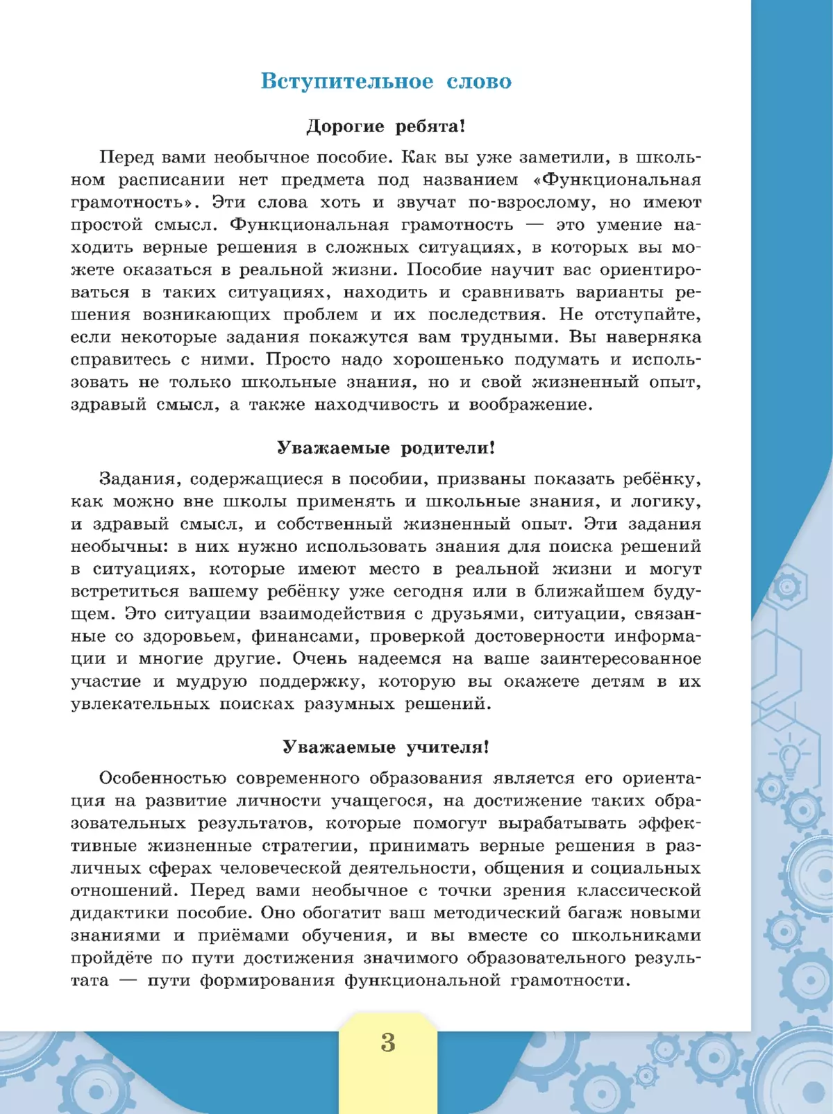 Глобальные компетенции. Сборник эталонных заданий. Выпуск 1 40 Глобальные компетенции. Сборник эталонных заданий. Выпуск 1 40