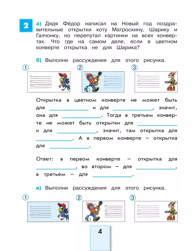 Учимся решать логические задачи. 3 класс 35