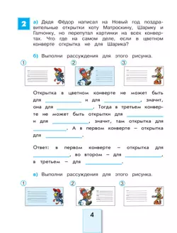 Учимся решать логические задачи. 3 класс 35