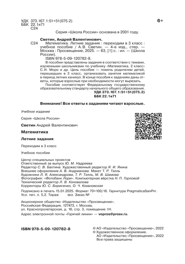 Математика. Летние задания. Переходим в 3 класс 38 Математика. Летние задания. Переходим в 3 класс 38