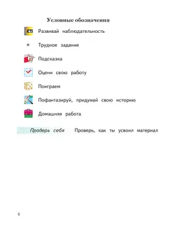 Окружающий мир. 2 класс. Рабочая тетрадь. В 2 частях. Часть 1 11