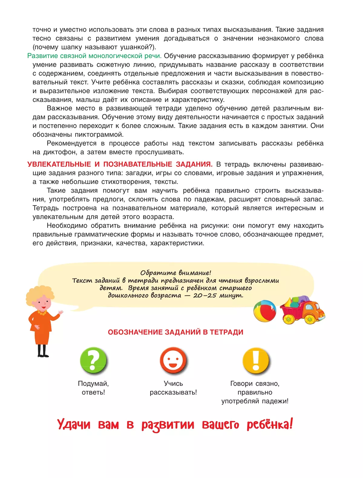 Говори правильно! Тетрадь по развитию речи для детей 5-6 лет 15