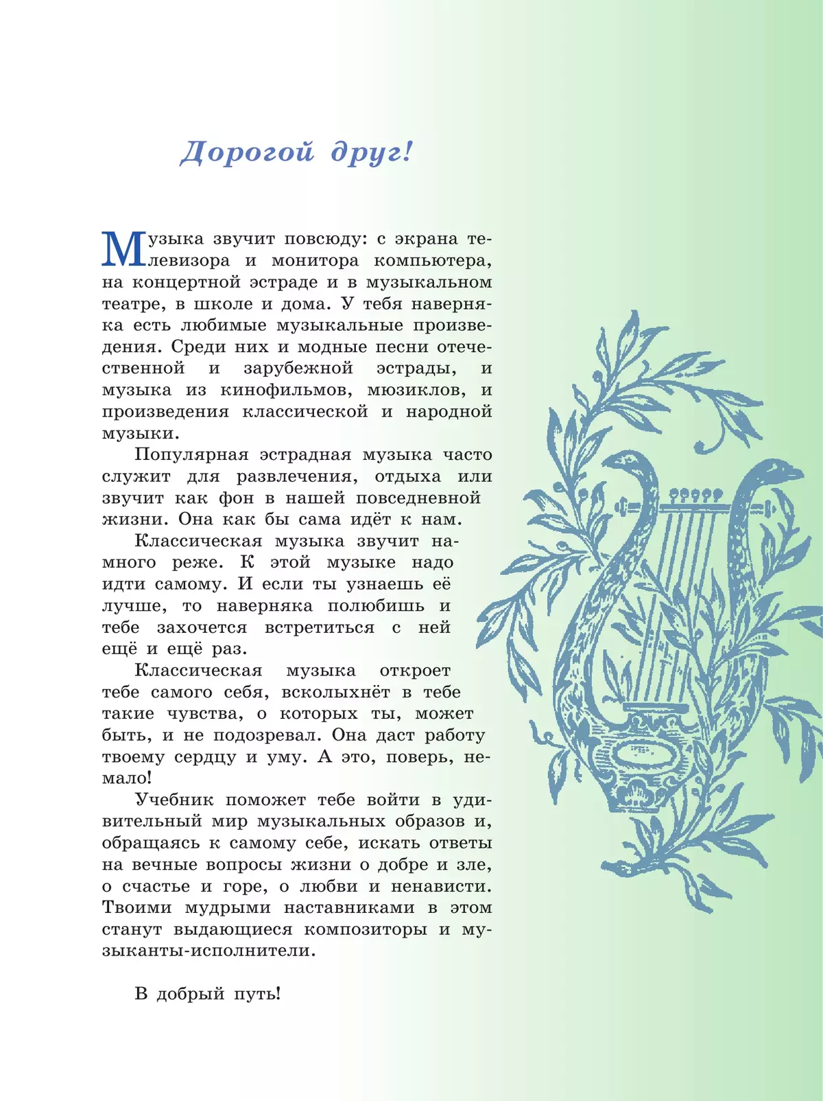 Музыка. 6 класс. Учебник 19