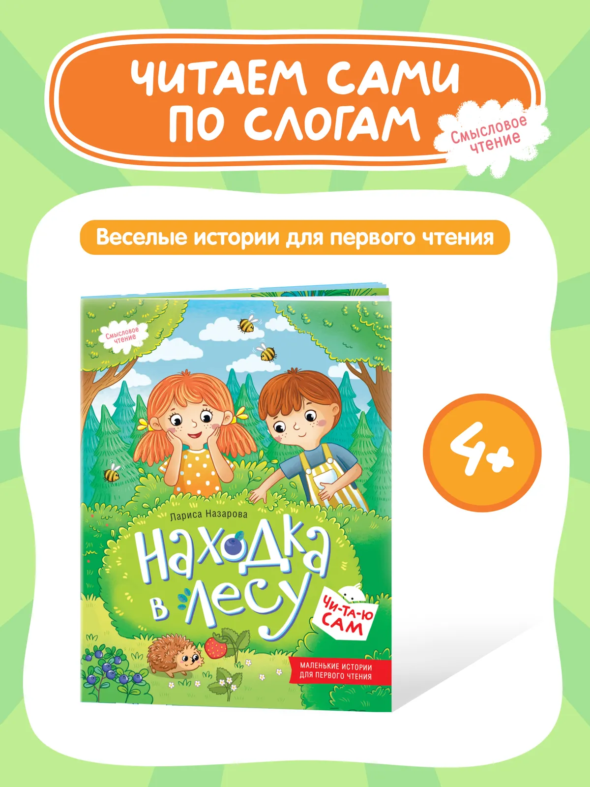 Находка в лесу 42
