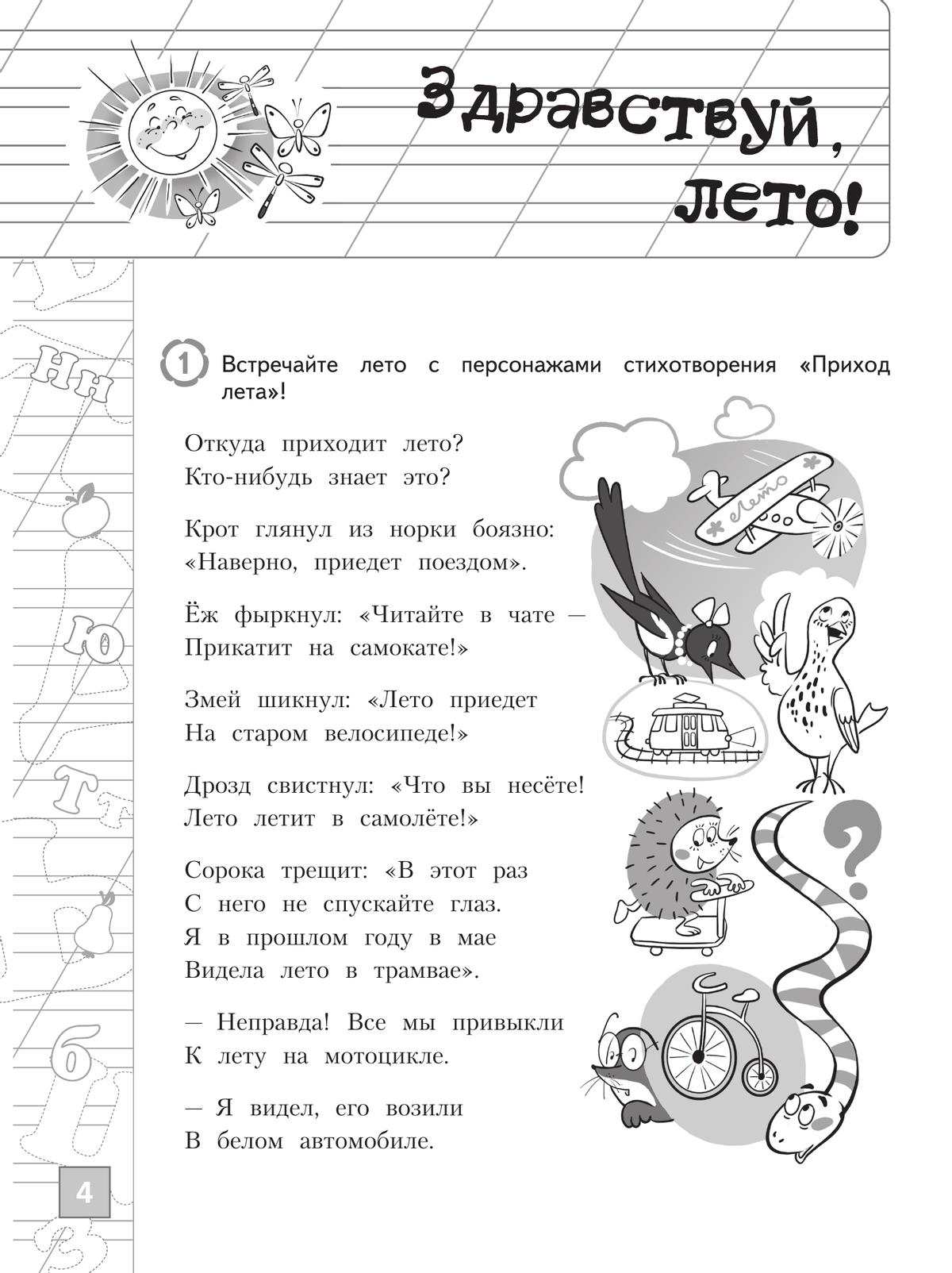Русский язык. Тетрадь летних заданий. 4 класс 2