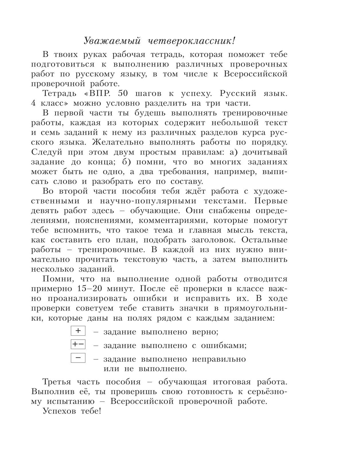 Русский язык. 4 класс. Готовимся к Всероссийским проверочным работам. 50 шагов к успеху 31