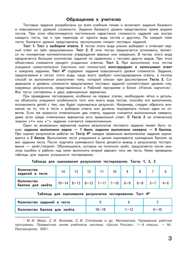 Математика. Тесты. 2 класс 4