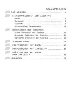 Немецкий язык. Грамматика в таблицах и заданиях. Имя прилагательное. Предлоги. Учебное пособие для начинающих 38