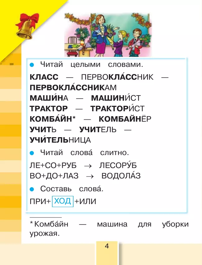 Литературное чтение. 1 класс. Учебное пособие 7 Литературное чтение. 1 класс. Учебное пособие 7