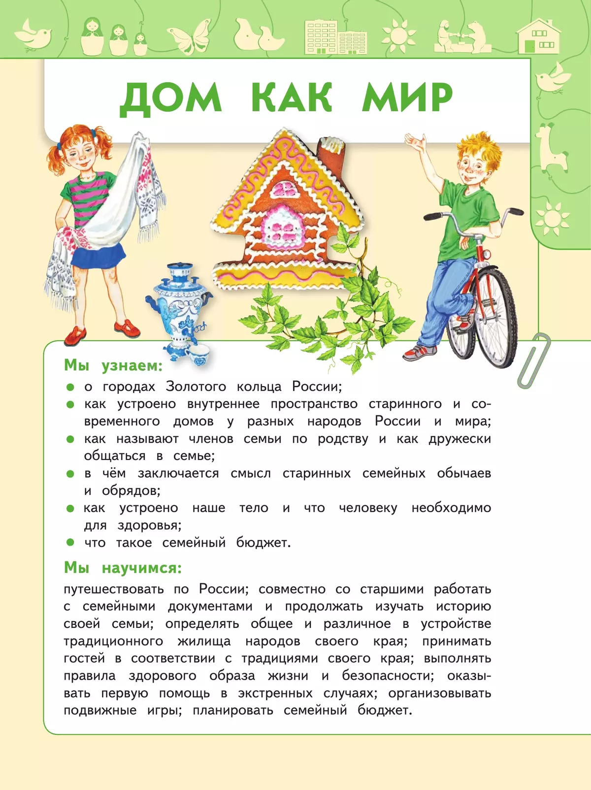 Окружающий мир. 3 класс. В 2 ч. Часть 2. Учебное пособие 15