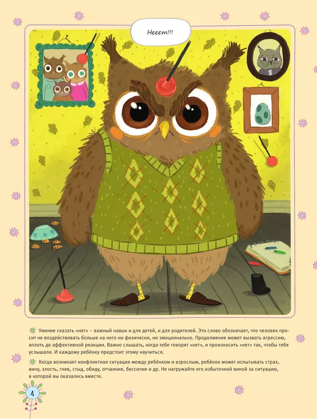 Давай злиться вместе! Как Совёнок и Волчонок ссорились и мирились 37 Давай злиться вместе! Как Совёнок и Волчонок ссорились и мирились 37