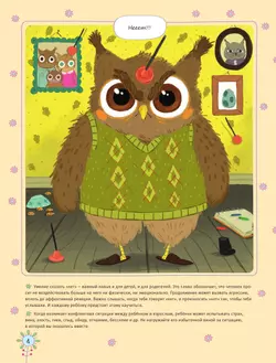 Давай злиться вместе! Как Совёнок и Волчонок ссорились и мирились 37