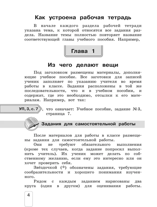 Окружающий мир. 4 класс. Рабочая тетрадь. В 2 частях. Ч. 1 24