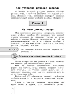 Окружающий мир. 4 класс. Рабочая тетрадь. В 2 частях. Ч. 1 24