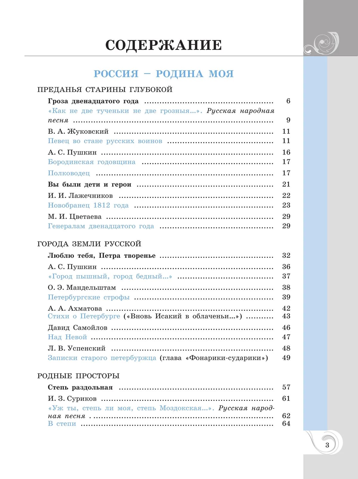 Родная русская литература. 9 класс. Учебник 13