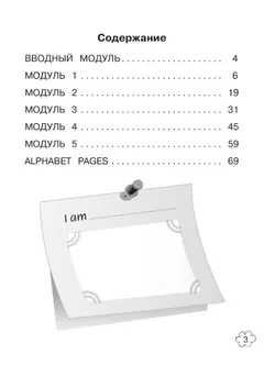 Английский язык. Грамматический тренажер. 2 класс 35