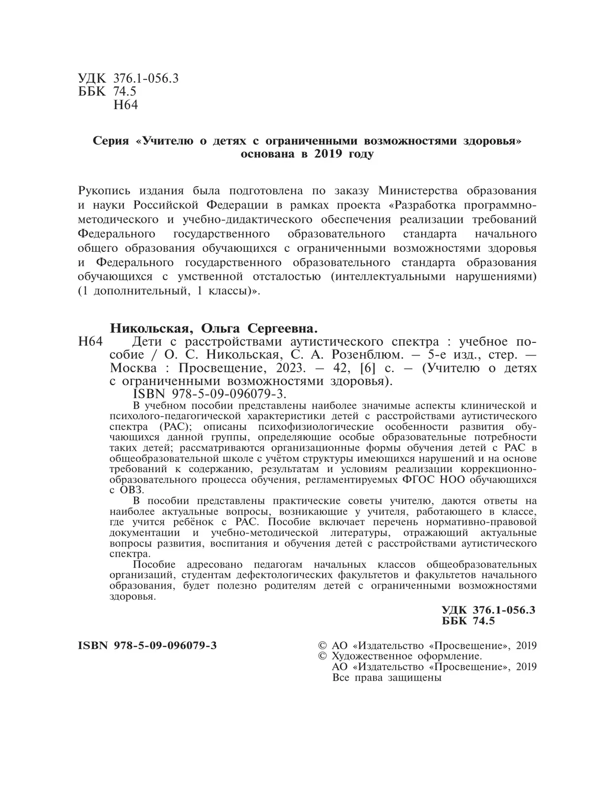 Дети с расстройствами аутистического спектра 6