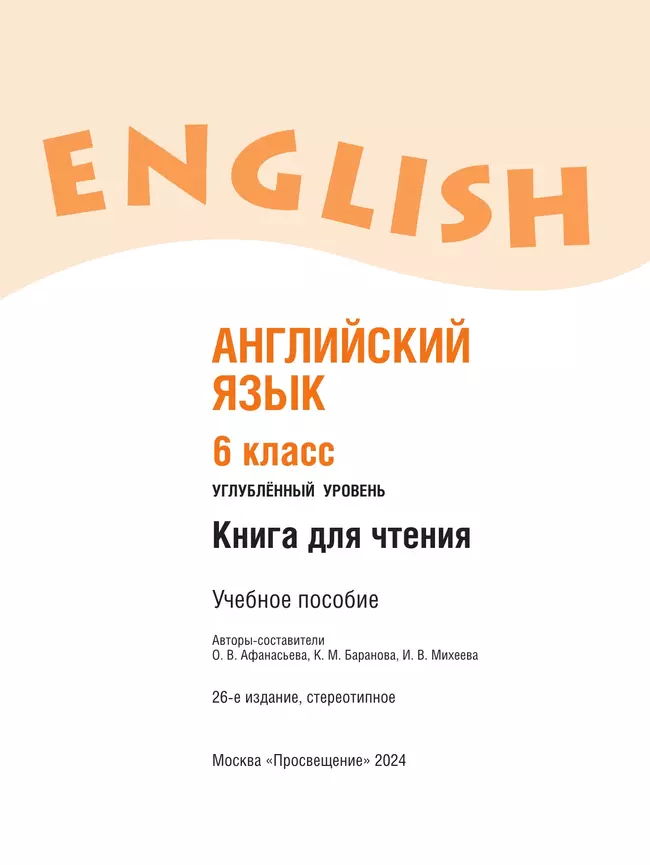 Английский язык. Книга для чтения. 6 класс. 9
