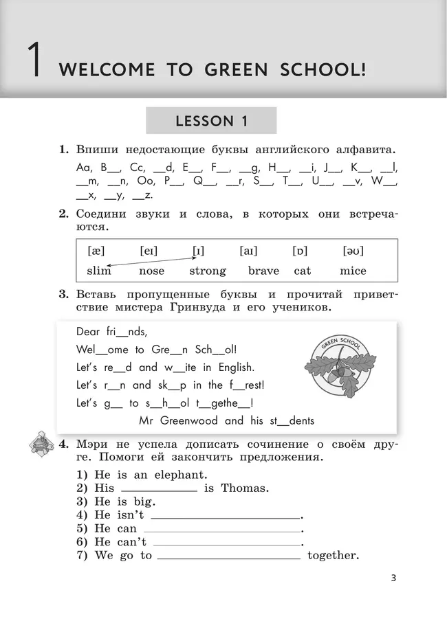 Английский язык. Рабочая тетрадь. 3 класс 14